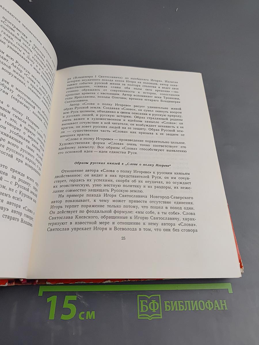 Слово о полку Игореве