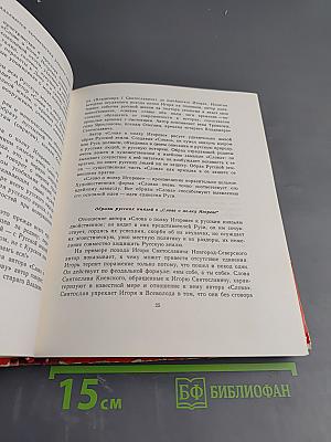 Слово о полку Игореве