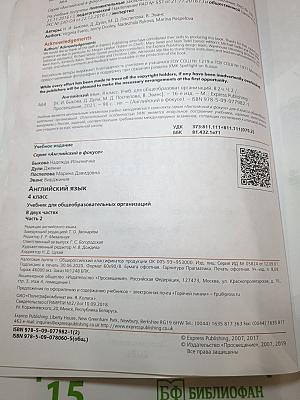 Английский язык. 4 класс. Учебник. Spotlight 4 Student's Book. Часть 2