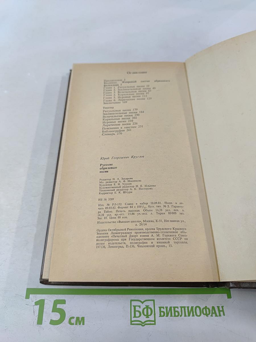 Русские обрядовые песни. Учебное пособие.