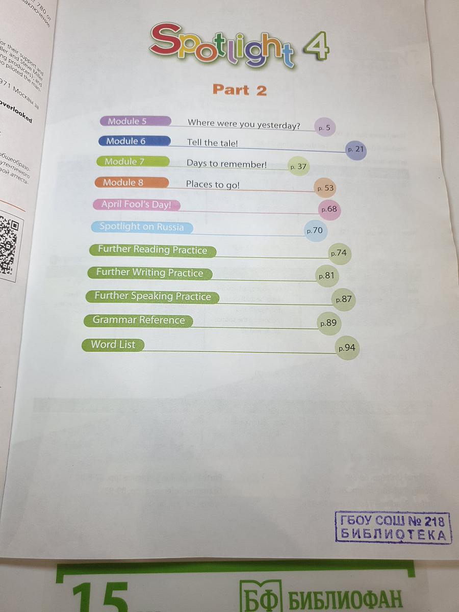 Английский язык. 4 класс. Учебник. Spotlight 4 Student's Book. Часть 2