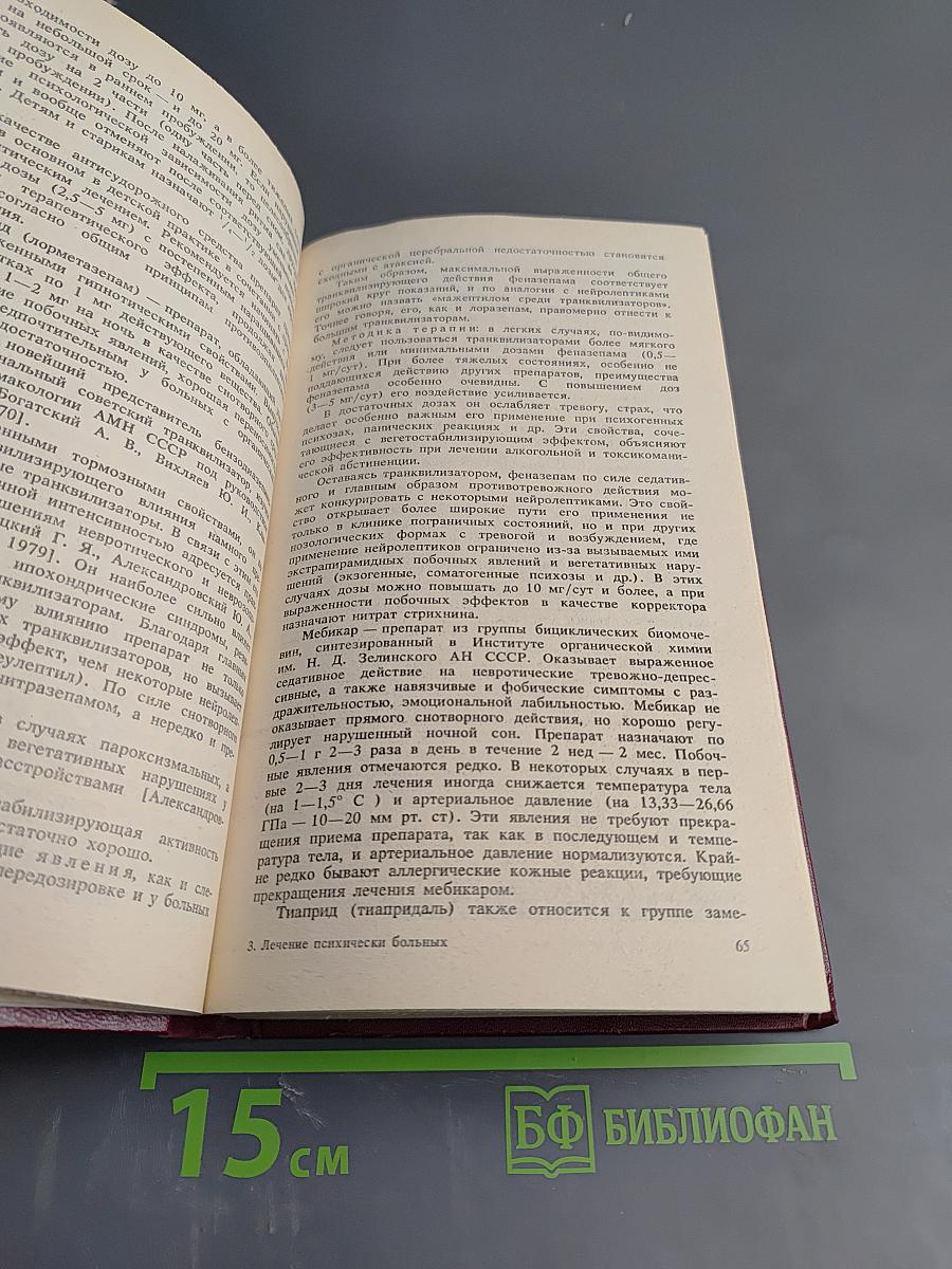 Лечение психически больных