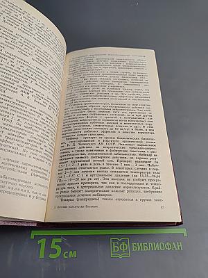 Лечение психически больных