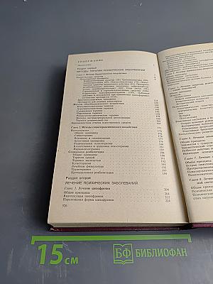 Лечение психически больных