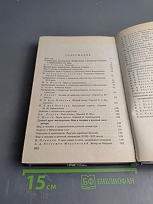 Литература. 7 класс. Учебное пособие