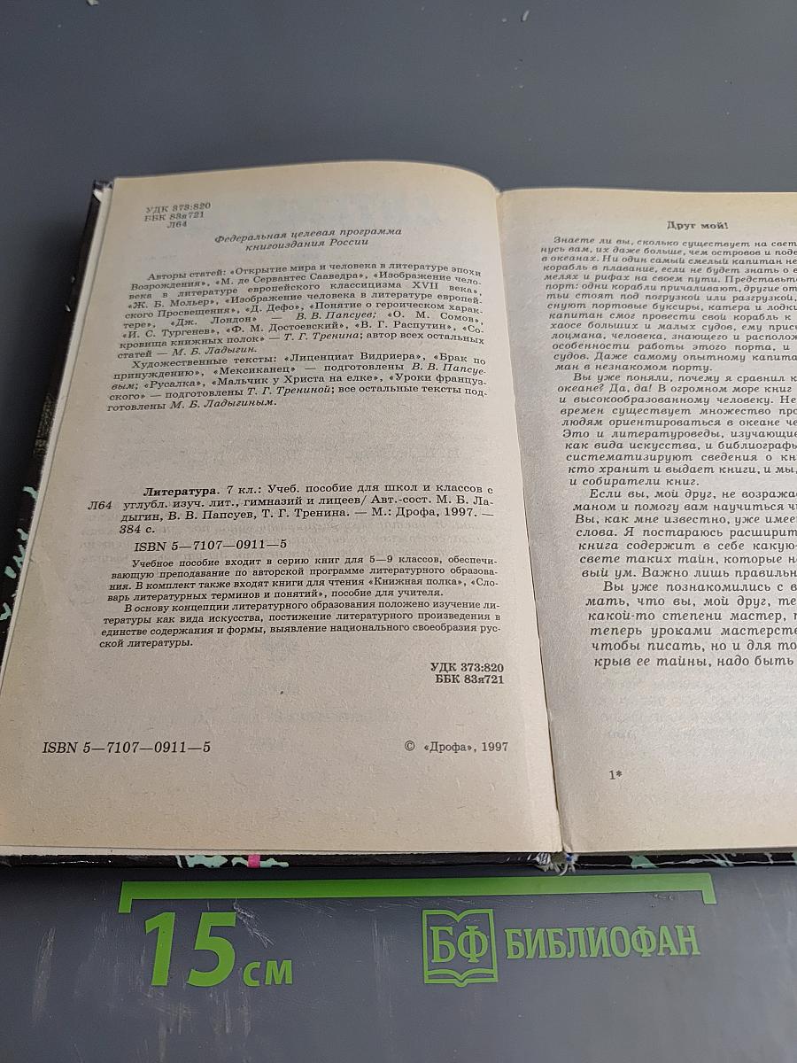 Литература. 7 класс. Учебное пособие