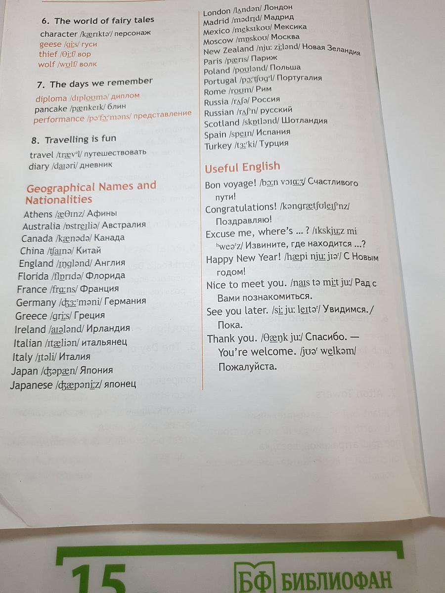 Английский язык. 4 класс. Учебник. Spotlight 4 Student's Book. Часть 2