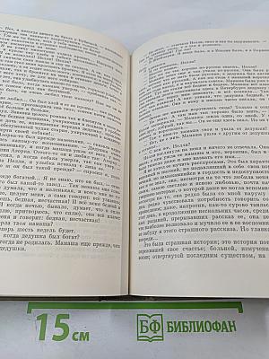 Полное собрание сочинений. Том третий: Село Степанчиково и его обитатели, Униженные и оскорбленные
