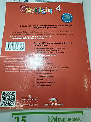 Английский язык. 4 класс. Учебник. Spotlight 4 Student's Book. Часть 2