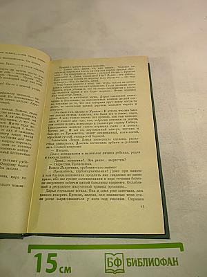 Хребты Саянские. Книга вторая