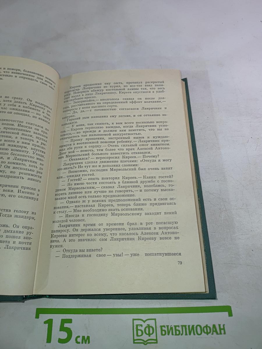 Хребты Саянские. Книга вторая