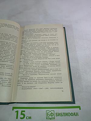 Хребты Саянские. Книга вторая