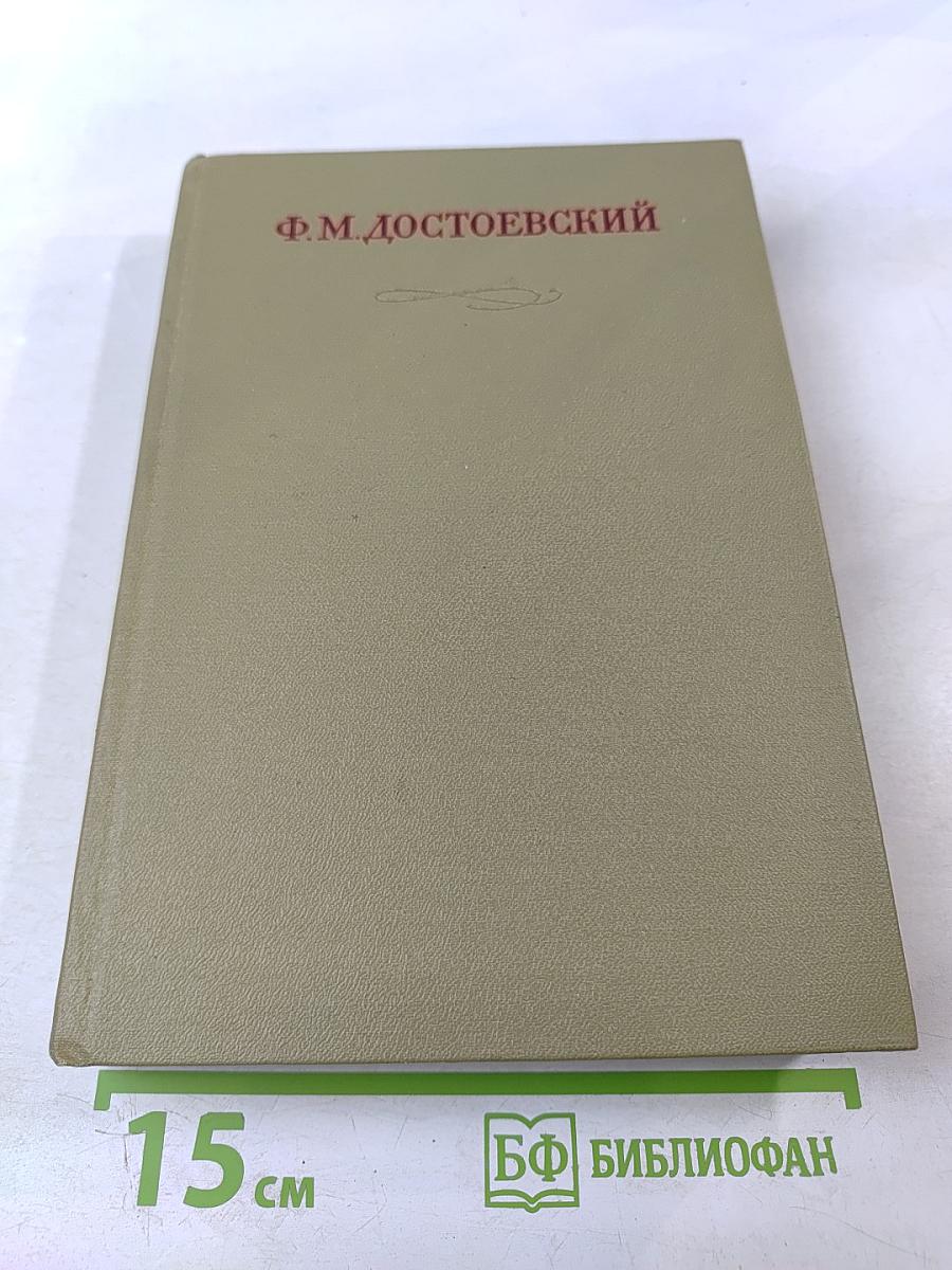 Письма 1832-1859. Том двадцать восьмой. Книга первая