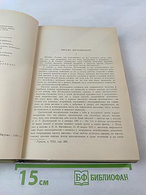 Письма 1832-1859. Том двадцать восьмой. Книга первая