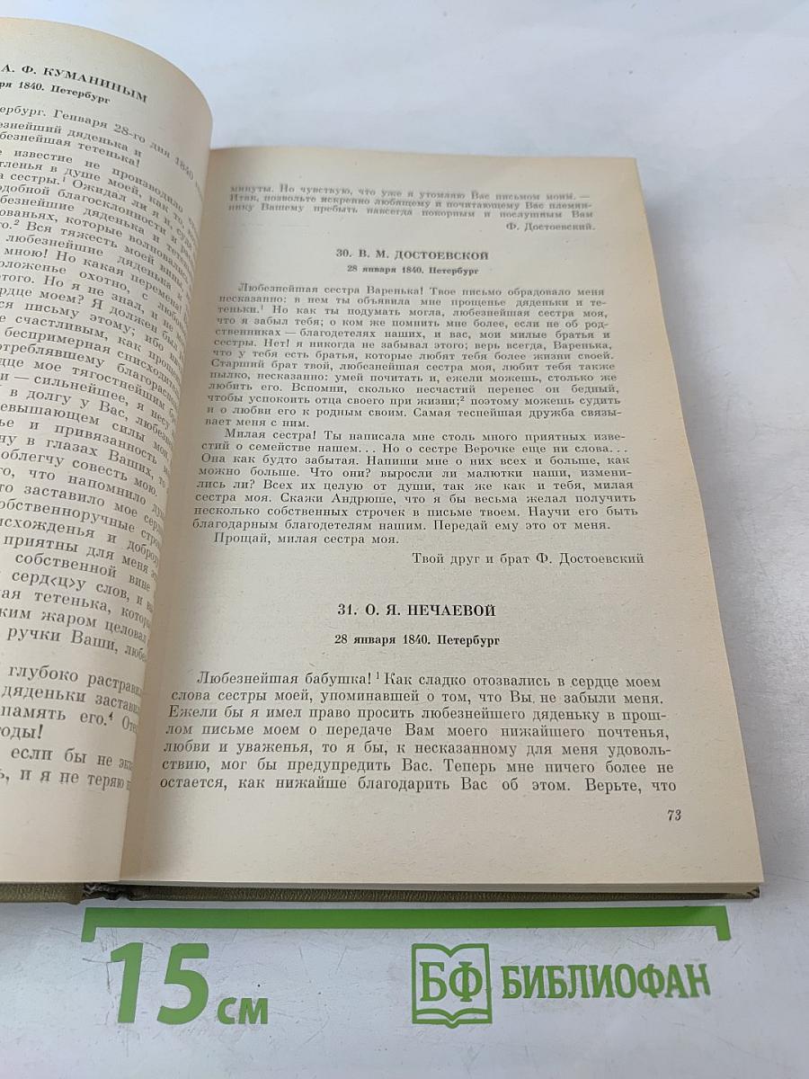 Письма 1832-1859. Том двадцать восьмой. Книга первая