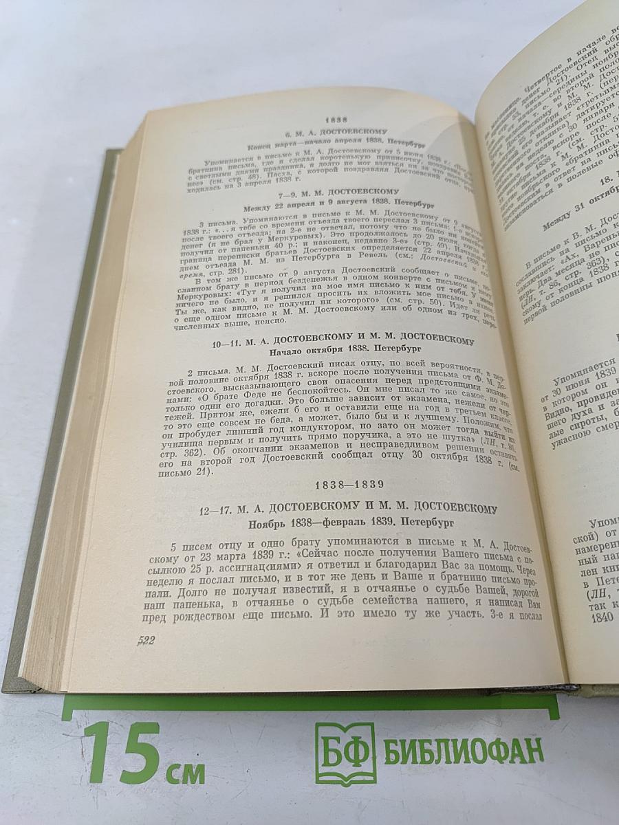 Письма 1832-1859. Том двадцать восьмой. Книга первая