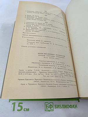 Письма 1832-1859. Том двадцать восьмой. Книга первая