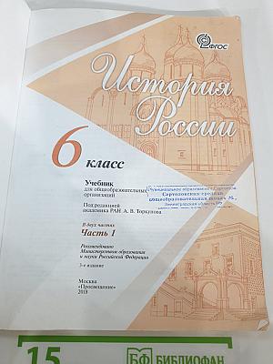 История России. 6 класс. Часть 1