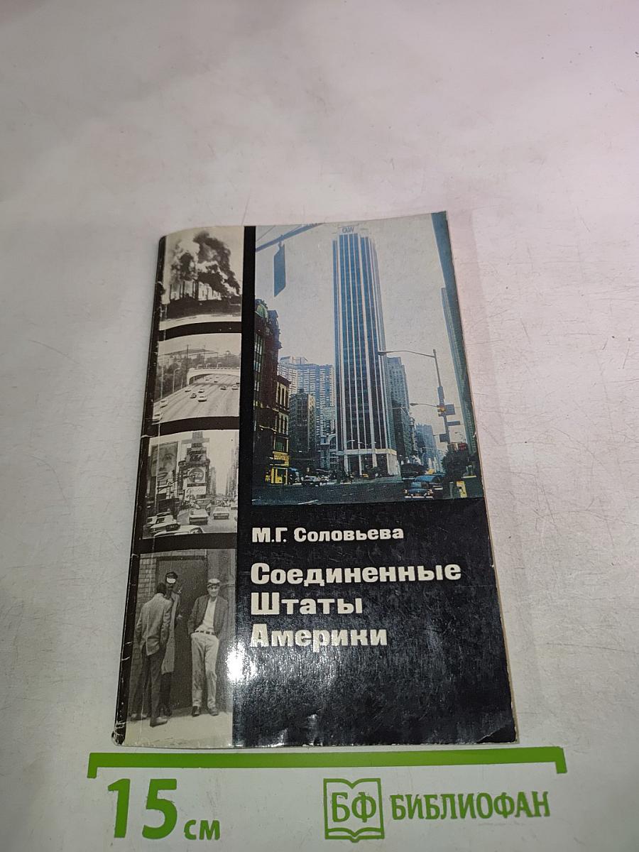 Соединенные Штаты Америки