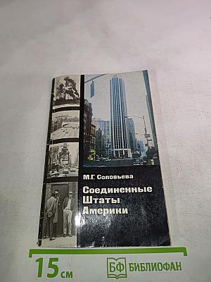 Соединенные Штаты Америки