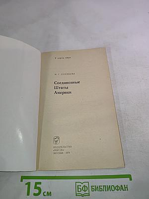 Соединенные Штаты Америки