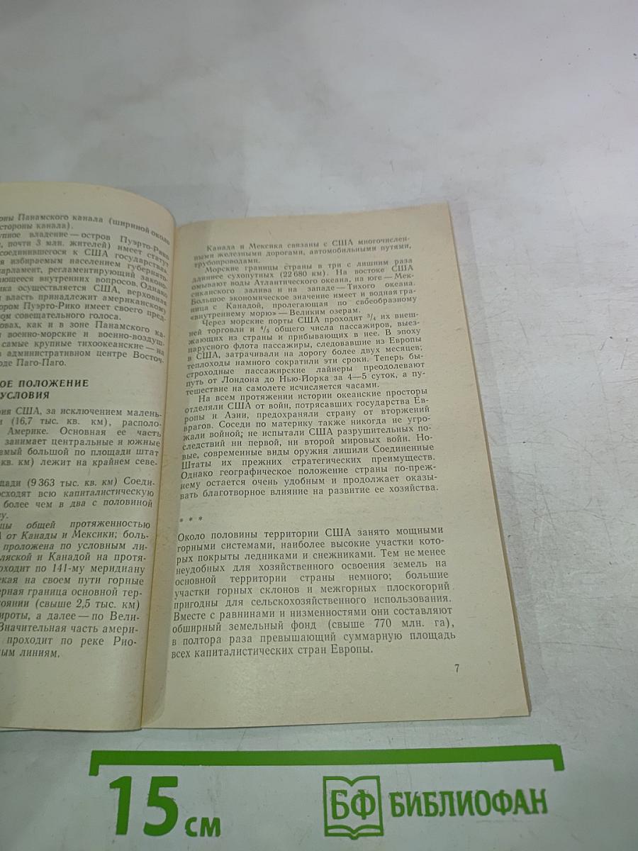 Соединенные Штаты Америки