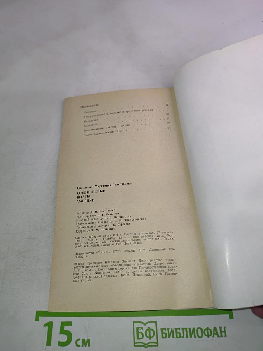 Соединенные Штаты Америки