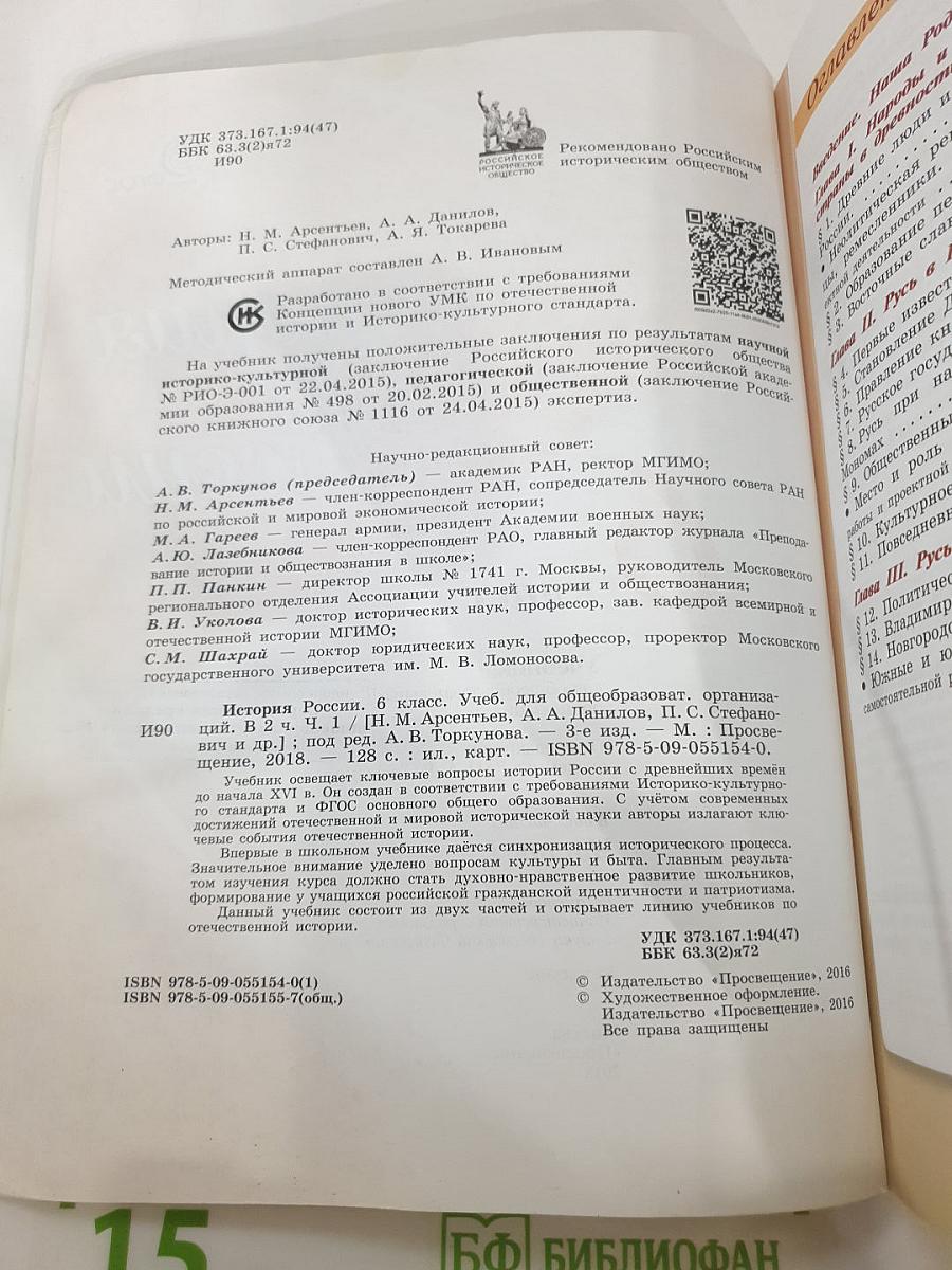 История России. 6 класс. Часть 1