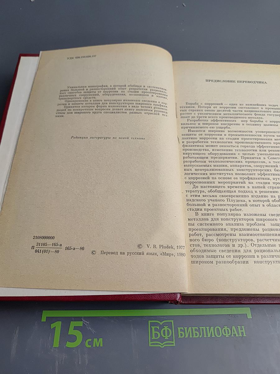 Защита от коррозии на стадии проектирования