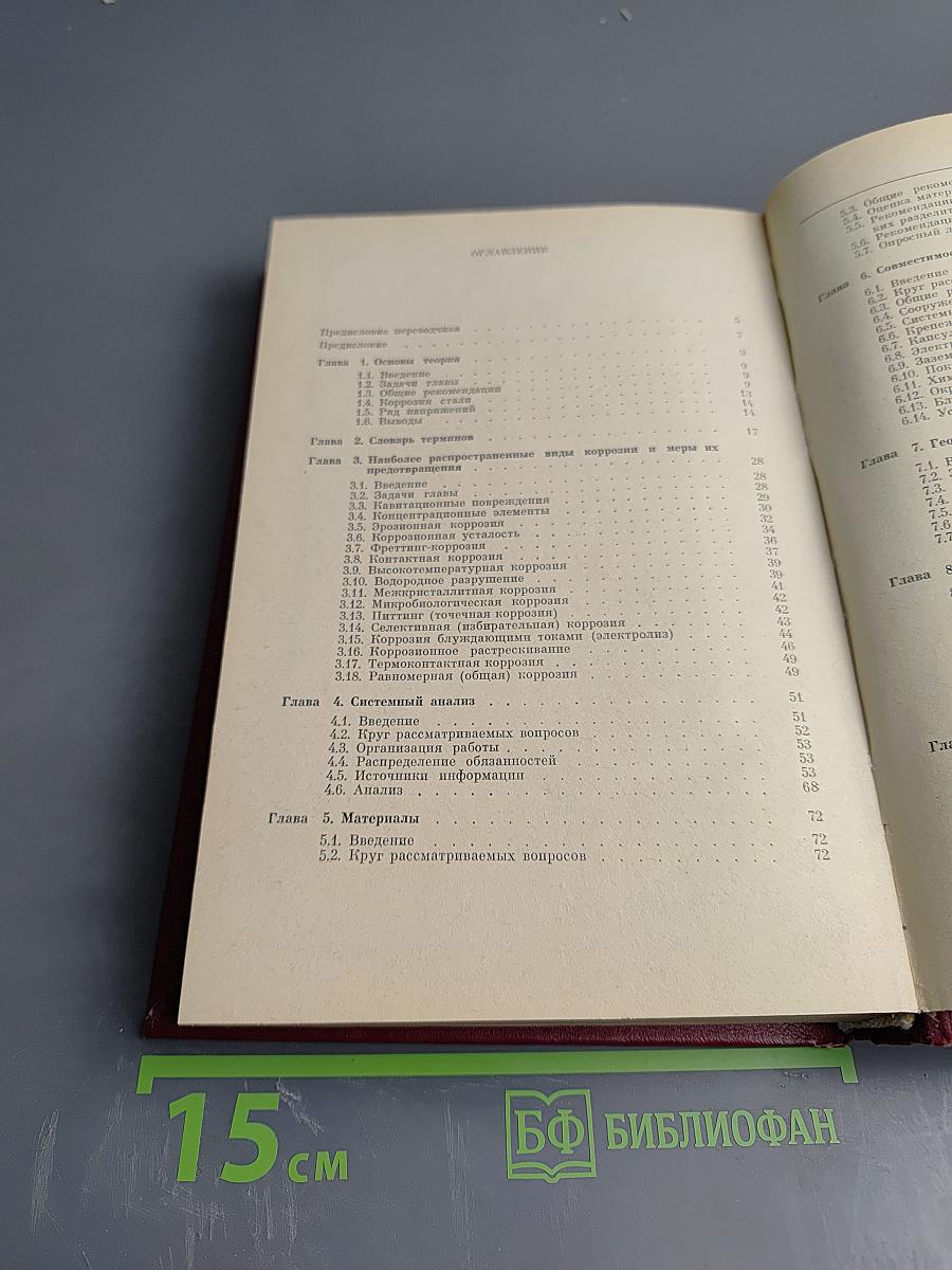 Защита от коррозии на стадии проектирования