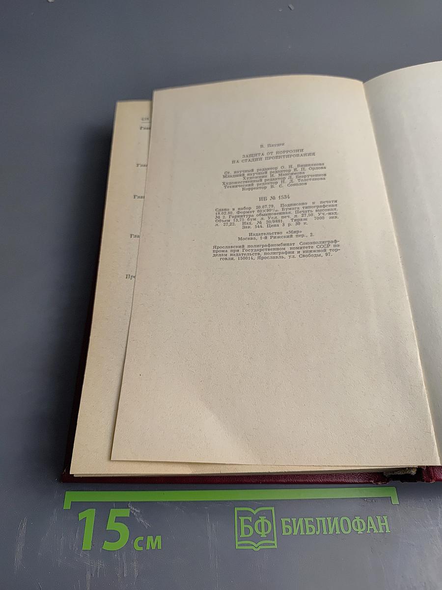 Защита от коррозии на стадии проектирования