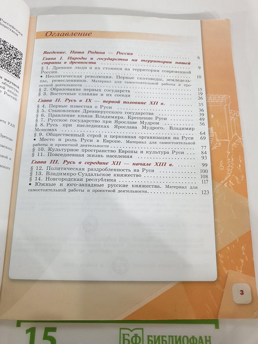 История России. 6 класс. Часть 1