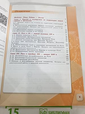 История России. 6 класс. Часть 1