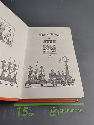 Янки при дворе короля Артура