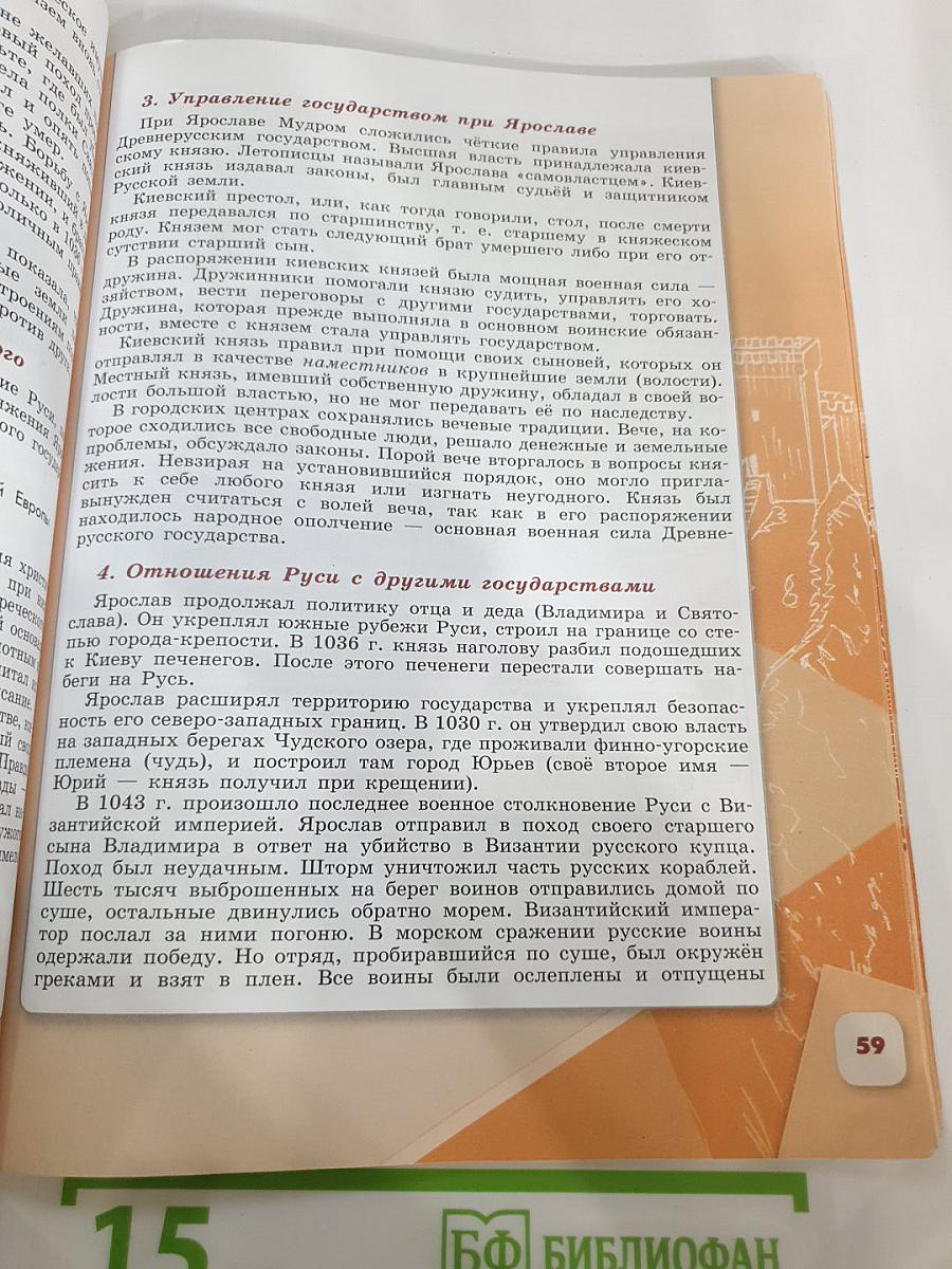 История России. 6 класс. Часть 1