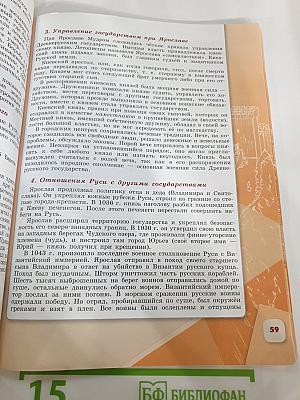 История России. 6 класс. Часть 1