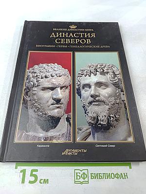 Династия Северов