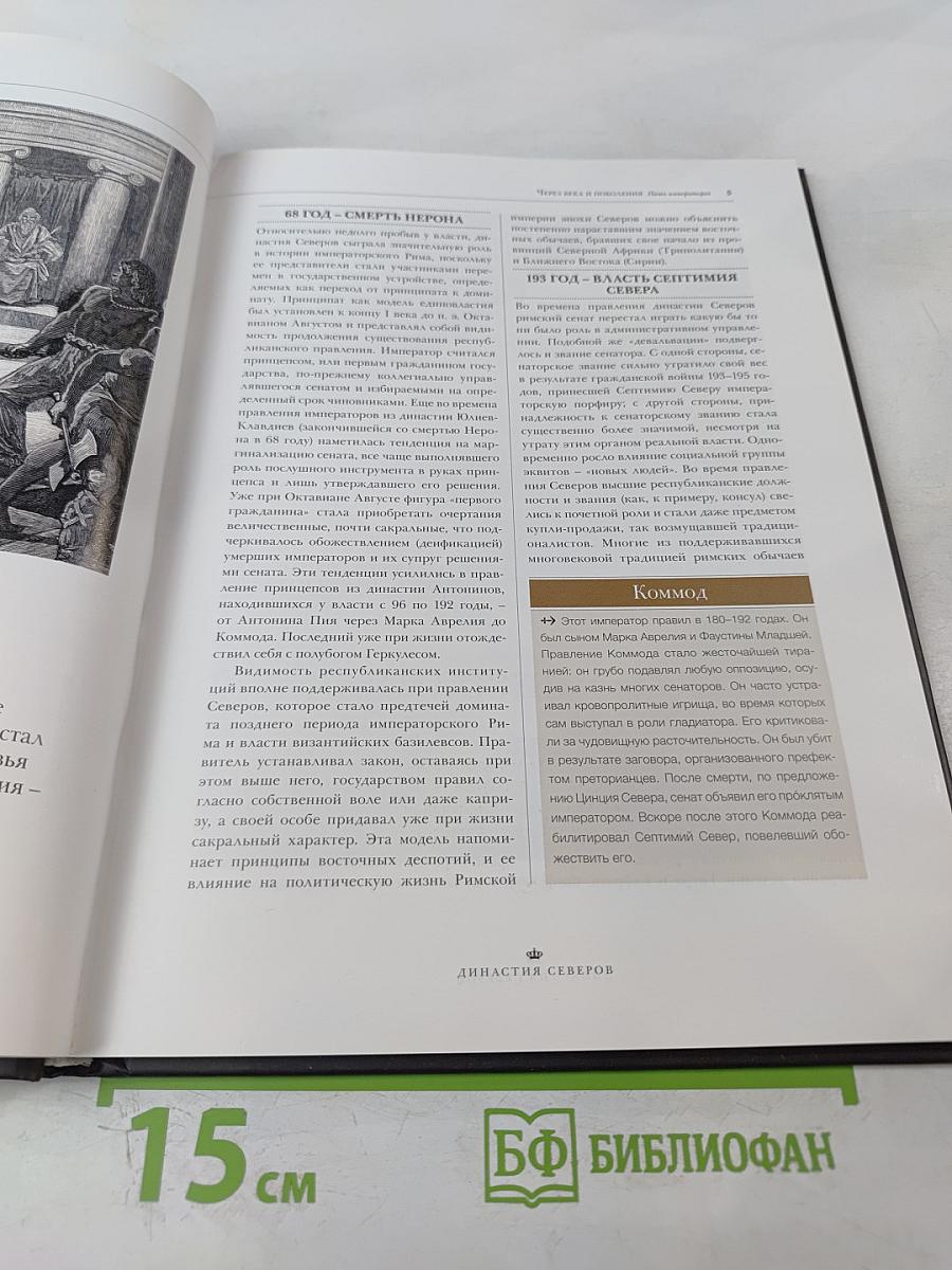 Династия Северов