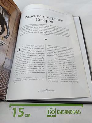 Династия Северов