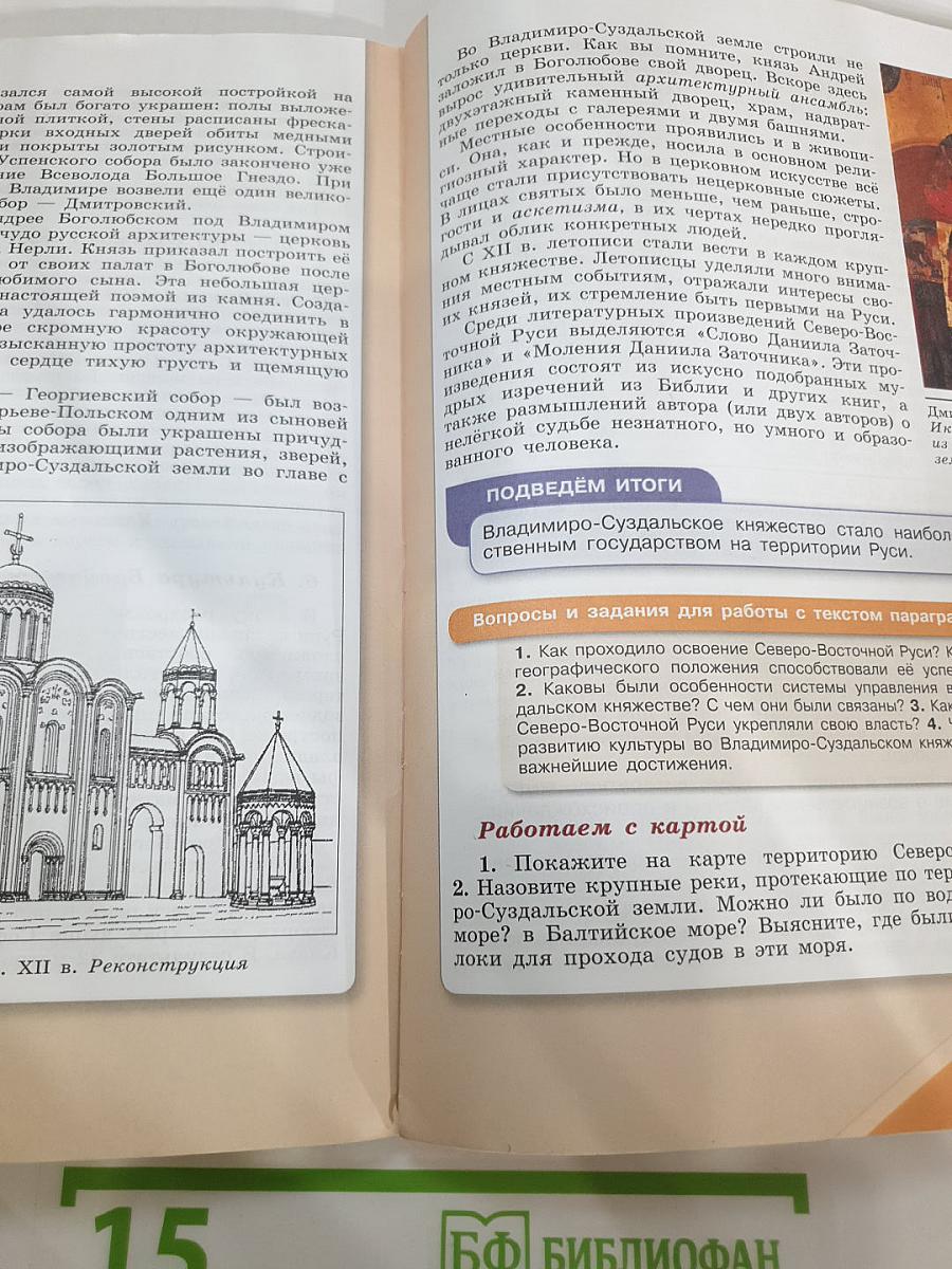 История России. 6 класс. Часть 1