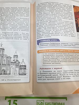 История России. 6 класс. Часть 1