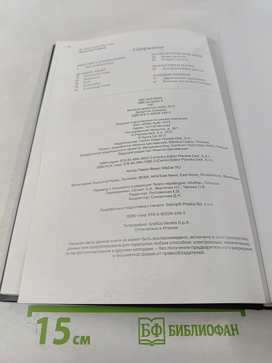 Династия Северов