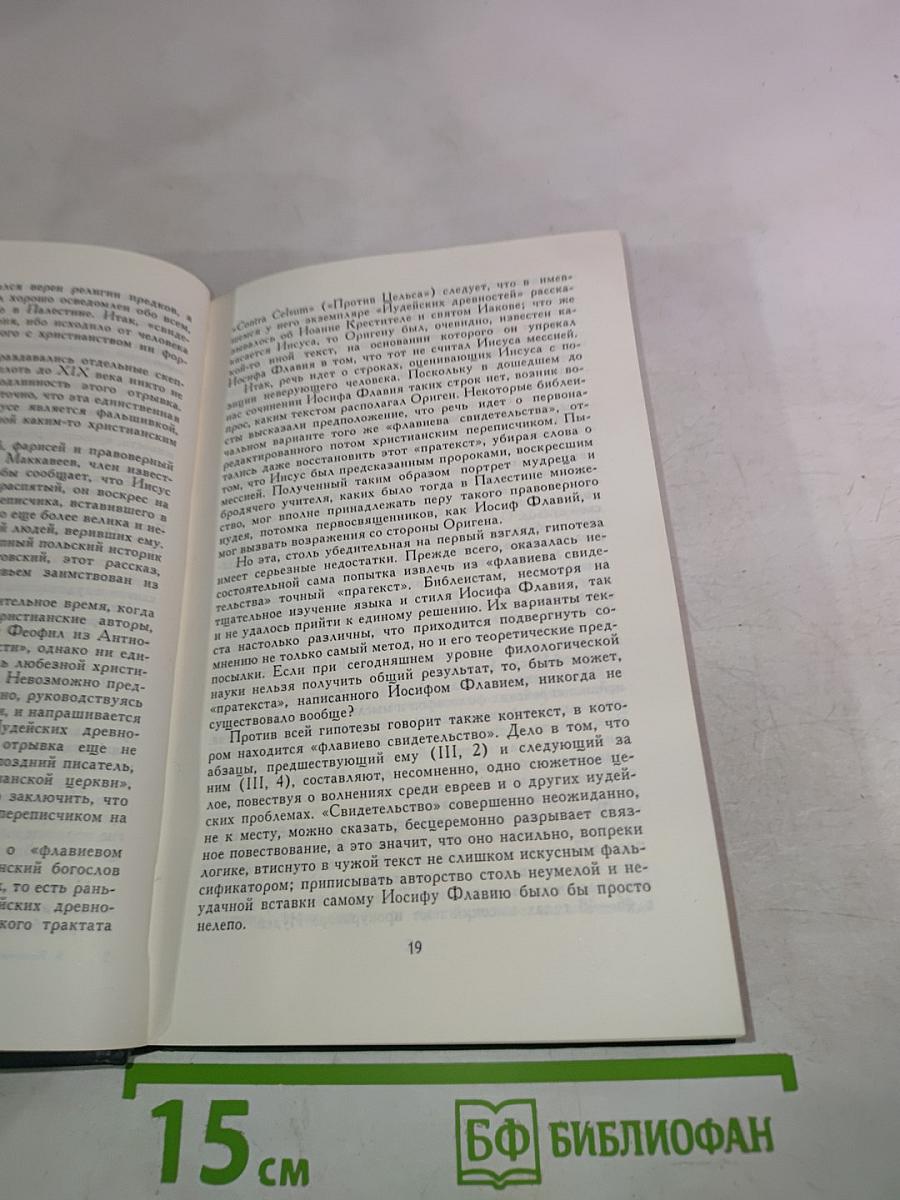 Сказания Евангелистов