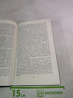 Сказания Евангелистов