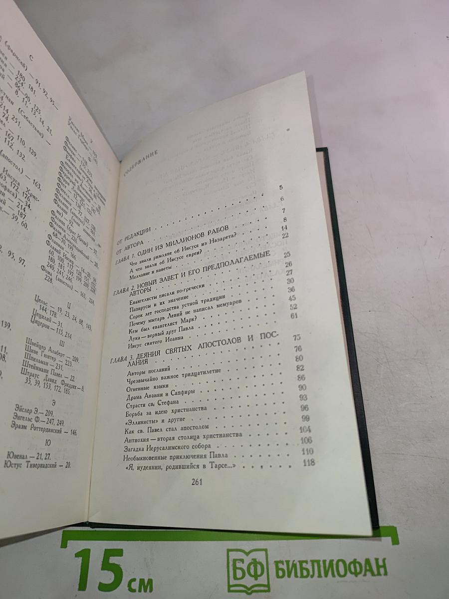 Сказания Евангелистов