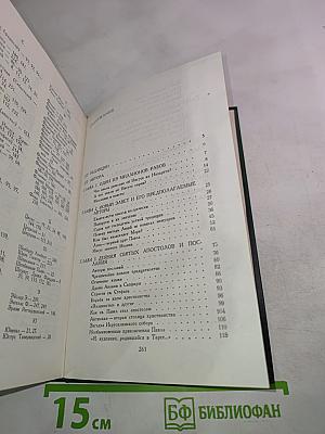 Сказания Евангелистов