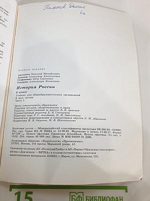 История России. 6 класс. Часть 1