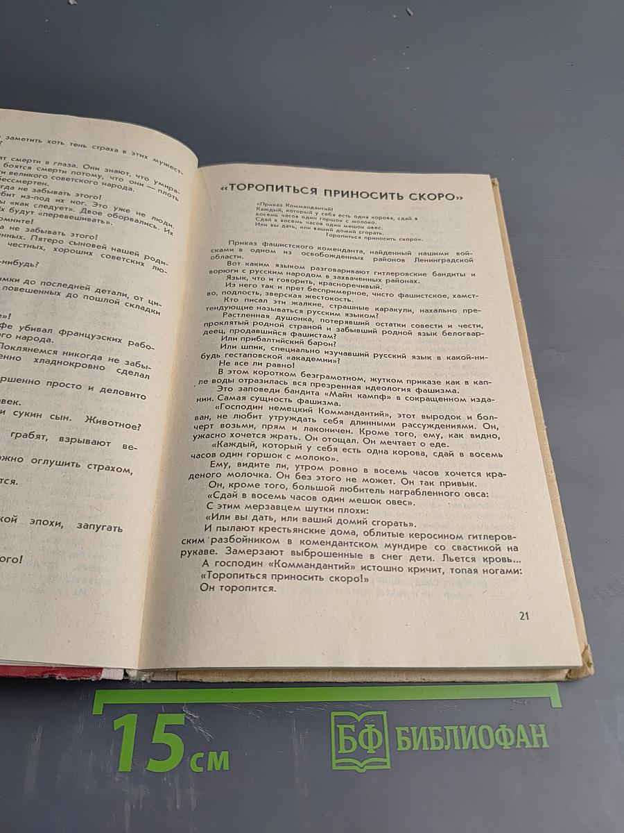 Эхо военных лет