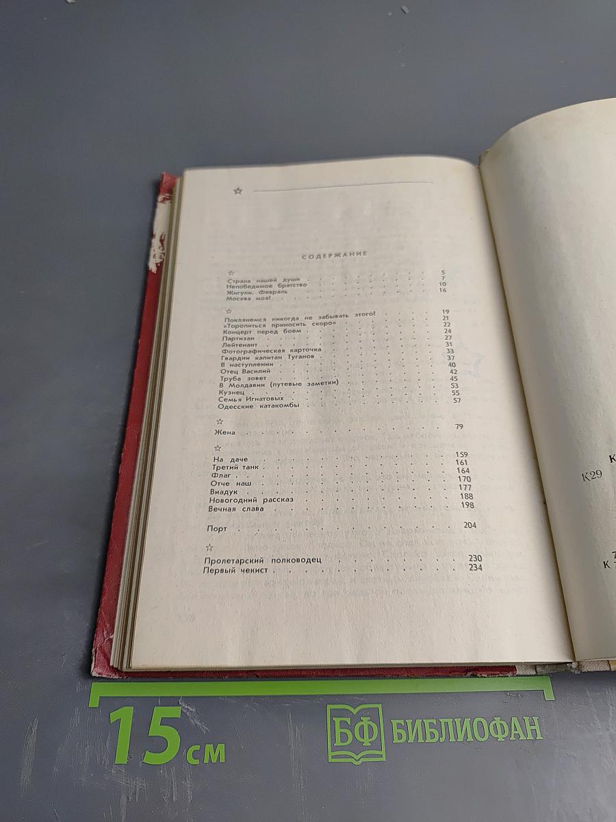 Эхо военных лет