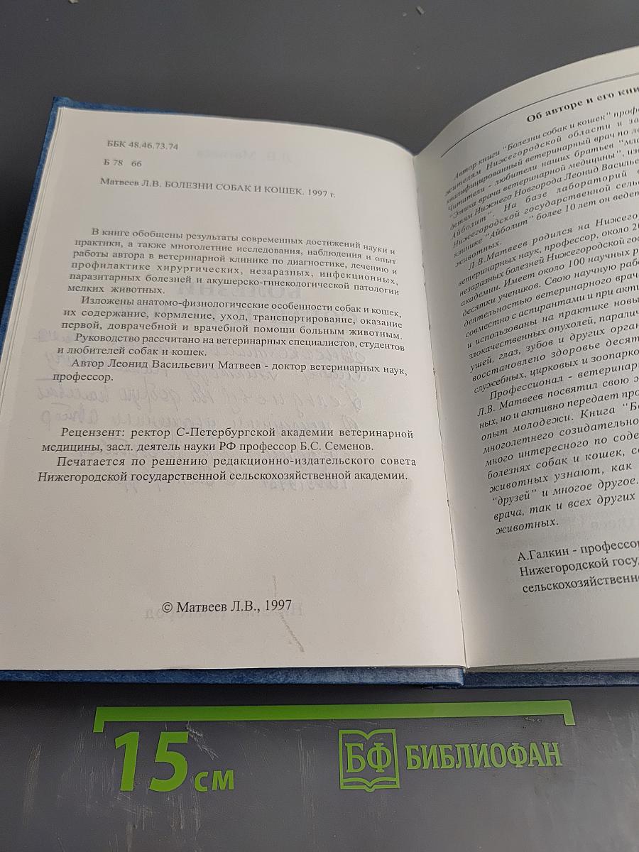 Болезни собак и кошек